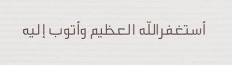 #توثيق_تاريخ_كره_القدم_السعوديه
#استغفر_الله_العظيم_وآتوب_إليه 
#زلزال
#اسطنبول
#تركيا

            أستغفر الله العظيم الذي لا إله إلا هو 
                  الحي القيوم وأتوب إليه✨