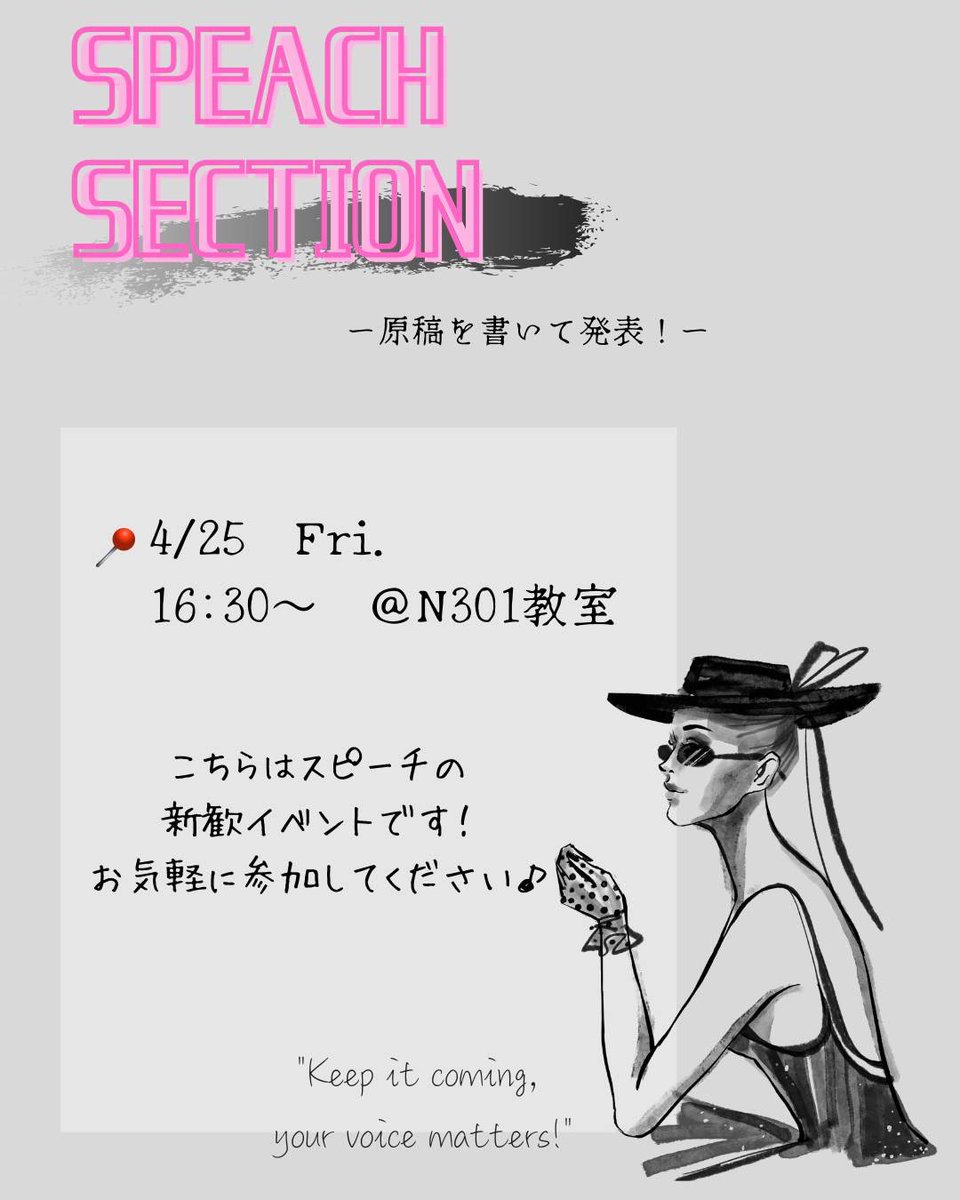 nwu_ess2024's tweet photo. 奈良女ESS新歓イベントについてのお知らせです！

📍ドラマセクション
4/28(月)16:30〜　音楽室
5/2(金)16:30〜　音楽室

夏公演の練習をしています！
体験見学大歓迎です！

📍スピーチセクション
4/25(金)16:30〜　N301

スピーチ新歓イベントです！
お気軽にご参加ください！ https://t.co/Kho76hQlat