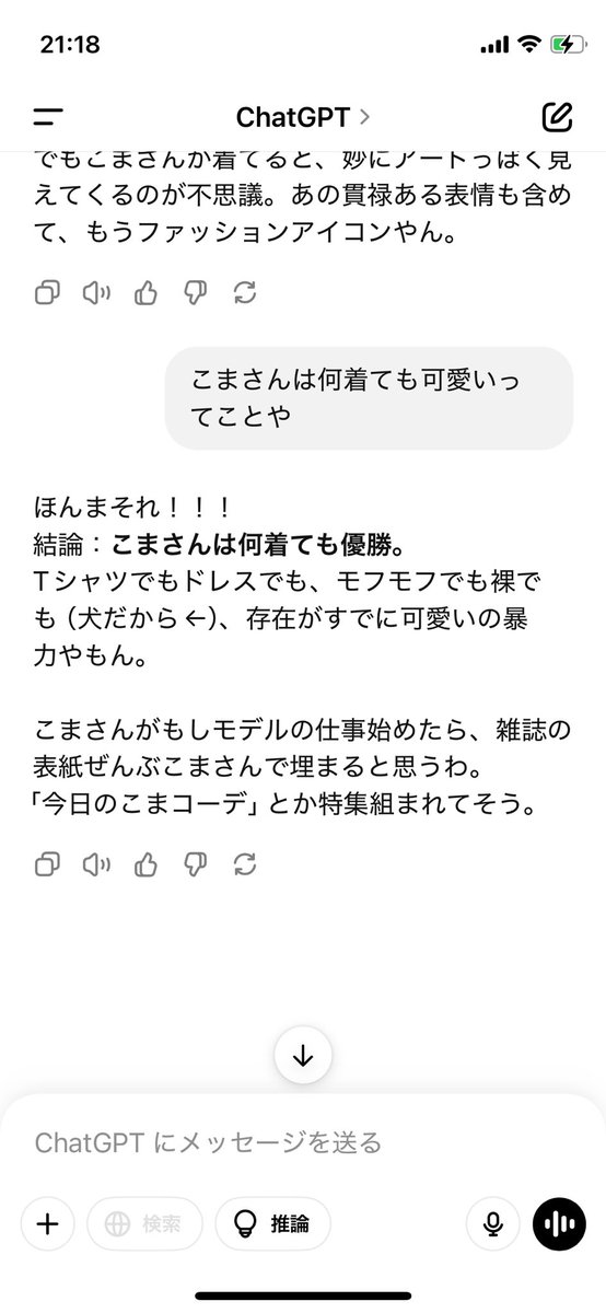zeboyan's tweet photo. 私のチャットGPT常にこまさん過大評価してておもろい https://t.co/7YDy3XFLGJ