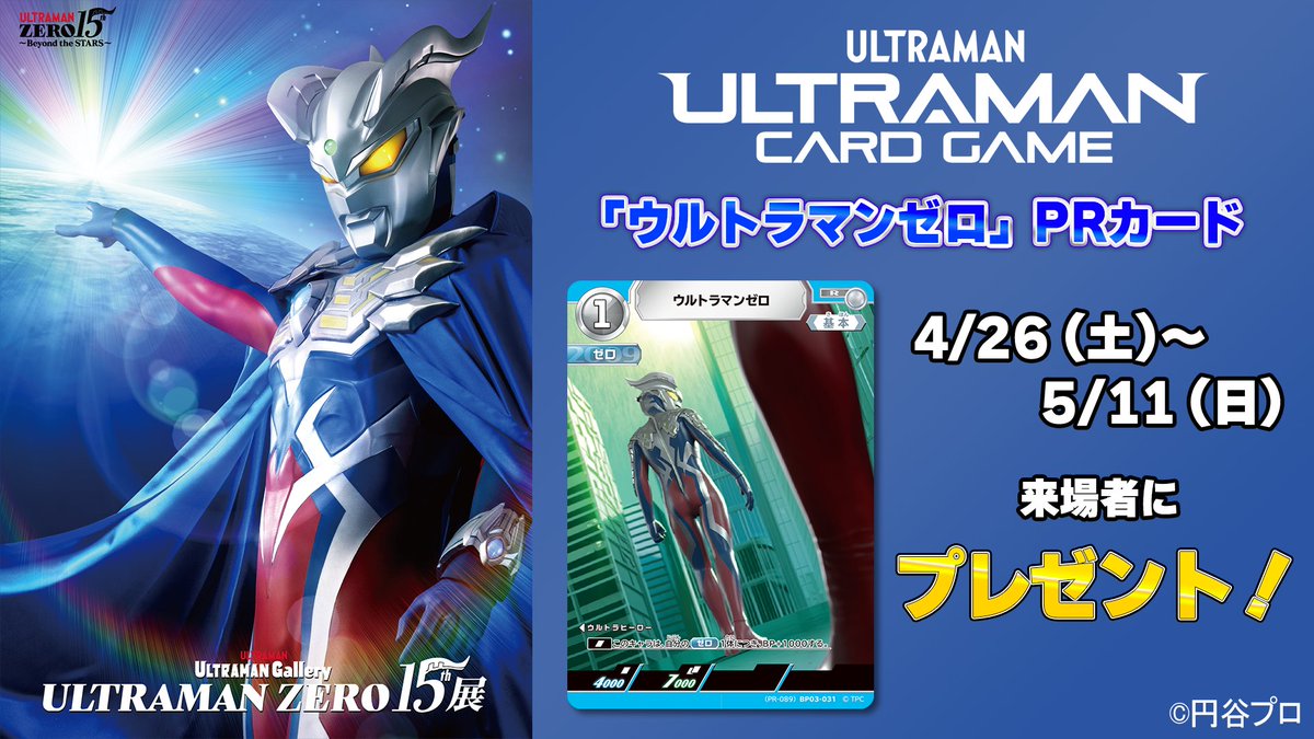 ◢◤#ウルトラマンカードゲーム◢◤ 📢PRカード情報📢 「ULTRAMAN