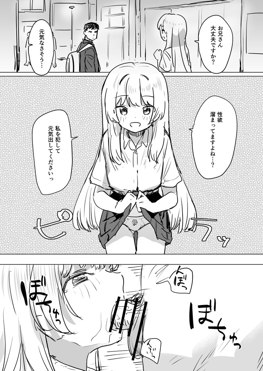 【Skeb】
性欲が溜まってる人に奉仕して元気にしてあげたい女の子の漫画です 