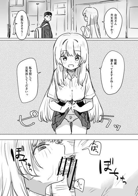 【Skeb】
性欲が溜まってる人に奉仕して元気にしてあげたい女の子の漫画です 