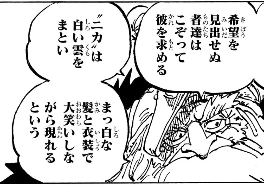 yuderon1's tweet photo. 雲をまとい
真っ白な髪と衣装で
大笑いしながら現れるという
解放の戦士

※白ひげの武器は「むら雲切」 https://t.co/rI5wKFQK5a