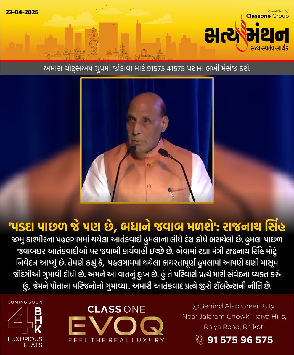 satyamanthan_in's tweet image. 🛡️ 'પડદા પાછળ જે પણ છે, બધાને જવાબ મળશે': રાજનાથ સિંહ

#RajnathSingh #StrongStatement #NationalSecurity #PahalgamAttack #IndiaNews #BreakingUpdate #Satyamanthan
