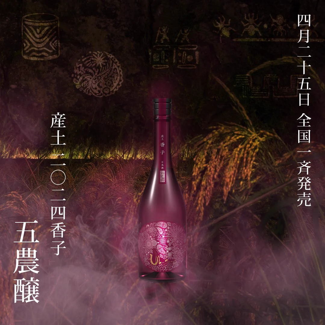 花の香酒造 『産土』 (@hananokaUBUSUNA) / X