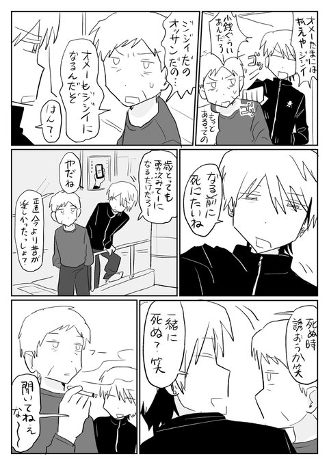 チャラ男とオッサン 