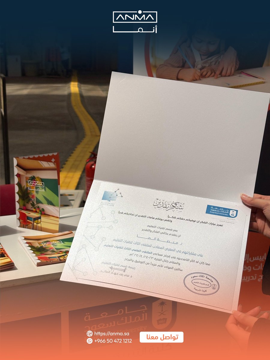 Anmaedu's tweet photo. نتقدم بخالص الشكر والتقدير لجامعة الملك سعود @_KSU على دعوتها الكريمة لمنصة أنمــا | ANMA للمشاركة في الملتقى الثالث لتقنيات التعليم💻.  

سعدنا بالمشاركة في هذه الفعالية المتميزة، والتي أتاحت لنا فرصة قيّمة للتفاعل مع نخبة من الجهات الرائدة في مجال تقنيات التعليم⭐️.  

#جامعة_الملك_سعود #الملتقى_الثالث_لتقنيات_التعليم