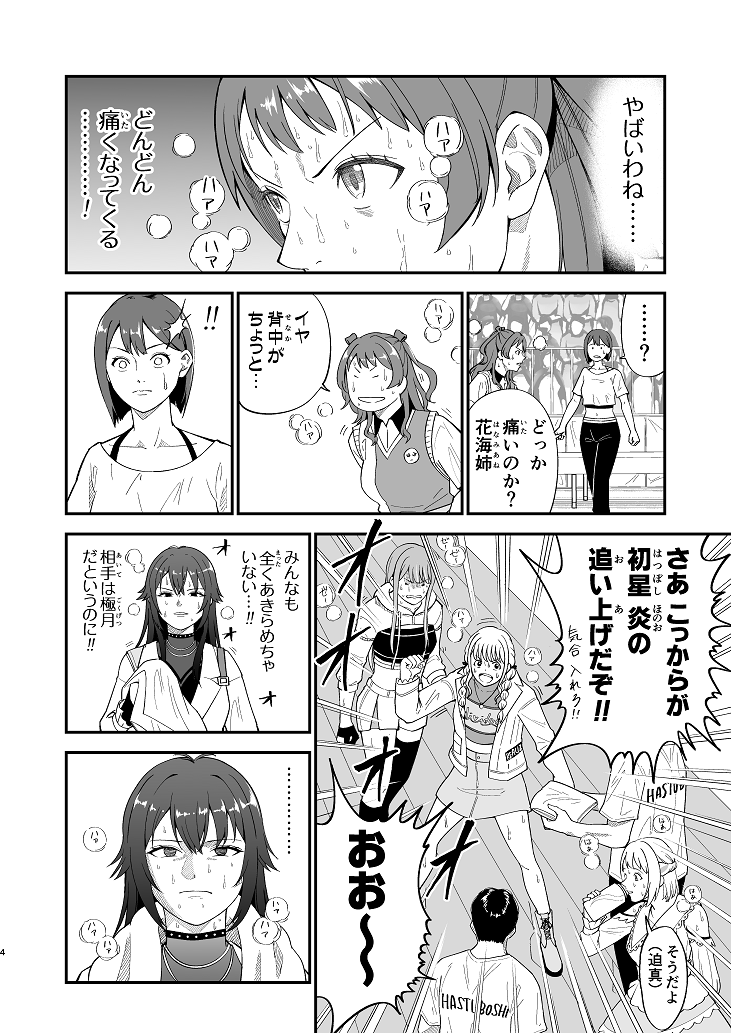 初星コミュ30話ネタバレ「原点」(1) 