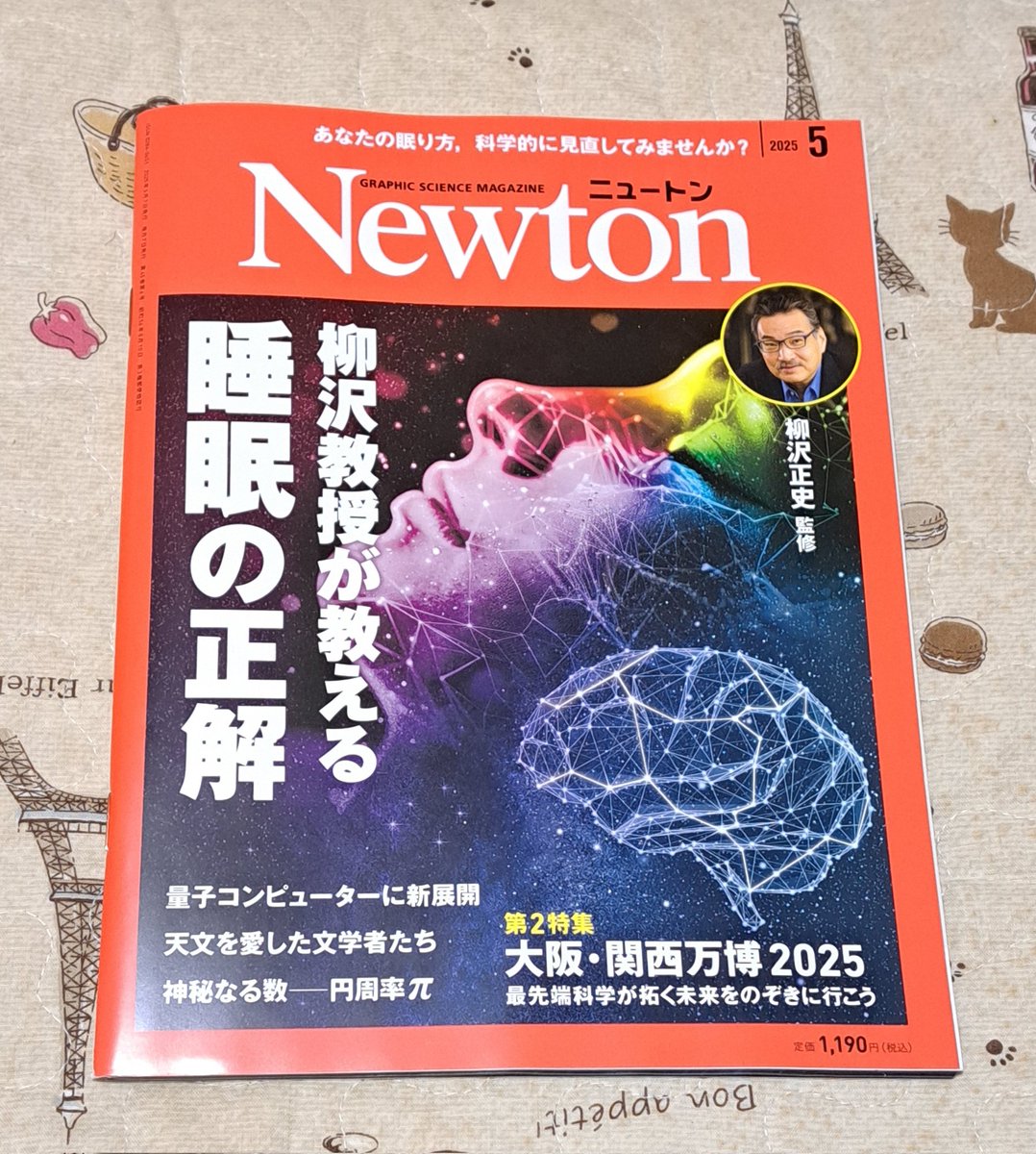科学雑誌Newton(ニュートン)公式 (@Newton_Science) / X 科学雑誌Newton(ニュートン)公式 (@Newton_Science) / X