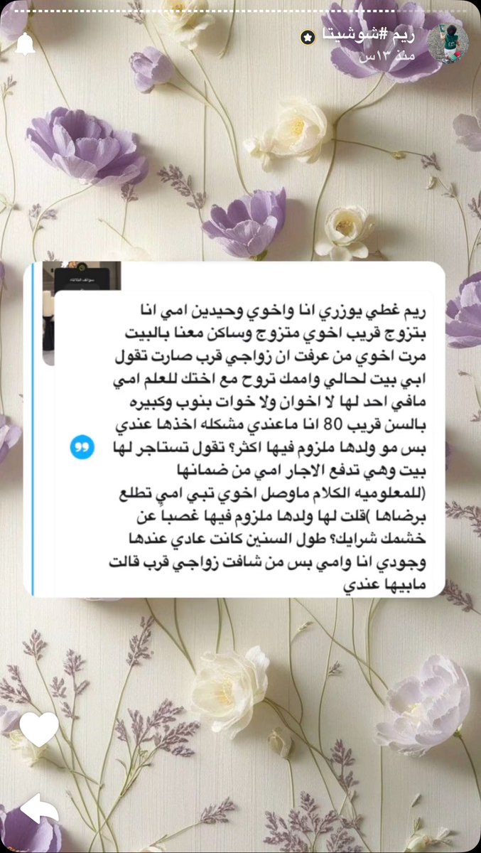 هنا لاحظت كثير بنات تكلمن ان البنت اولى من الولد بالأم .. وانا اتفق تماماً الأم آخر عمرها أسترلها عند بنتها عند زوجة الولد … لكن!!!!!!! 

هنا اول شيء زوجة الولد مالها حق تطلب ان تطلع الحرمة من بيتها ابببببداً ابداً ولا يحق لها اصلاً تقترح ولا تتكلم في هالموضوع.. اذا عندها كلام