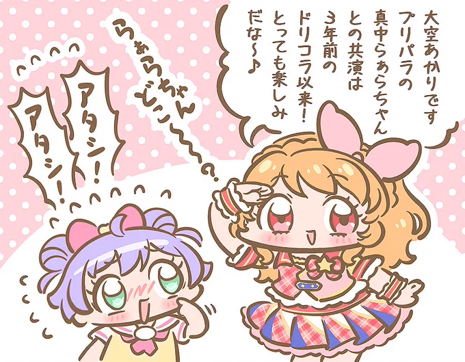 今日は～『アイカツ!』と『プリパラ』がセンセイショ～ン♬ 