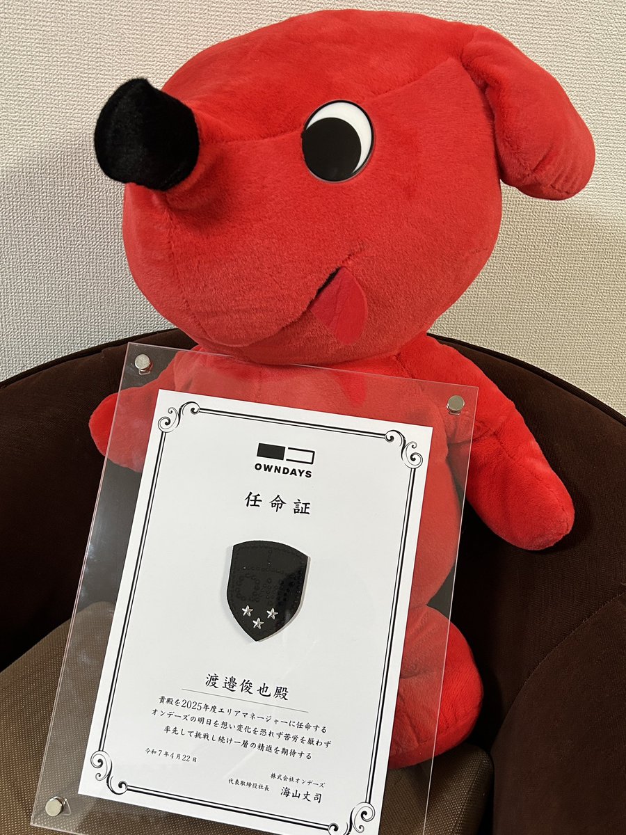 渡邉 俊也(toshiya watanabe) (@pnaupmj) on Twitter photo 皆様、この度エリアマネージャーに当選させていただきました😭応援していただいた方々、本当にありがとうございました🙏
これから更に更に成長して、オンデーズを日本一、世界一にできる原動力になれるように頑張ります😤
#OWNDAYS
#OWNDAYSSUMMIT 
#OWNDAYSエリアマネージャー解散総選挙 皆様、この度エリアマネージャーに当選させていただきました😭応援していただいた方々、本当にありがとうございました🙏
これから更に更に成長して、オンデーズを日本一、世界一にできる原動力になれるように頑張ります😤
#OWNDAYS
#OWNDAYSSUMMIT 
#OWNDAYSエリアマネージャー解散総選挙