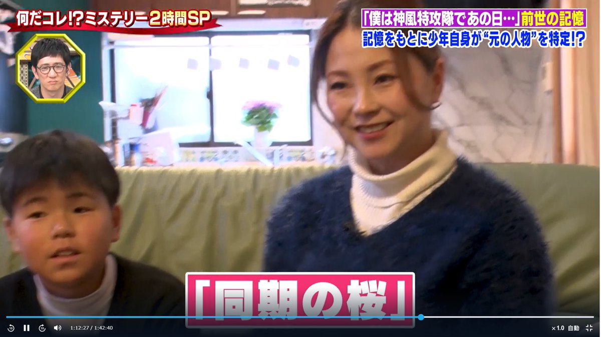 何だコレミステリーの特攻隊員の生まれ代わりという少年、搭乗していた機体は一式戦闘機隼なのに、同期の桜が一番好きで歌っている時点で胡散臭さが出てきたなぁ…
#何だコレミステリー