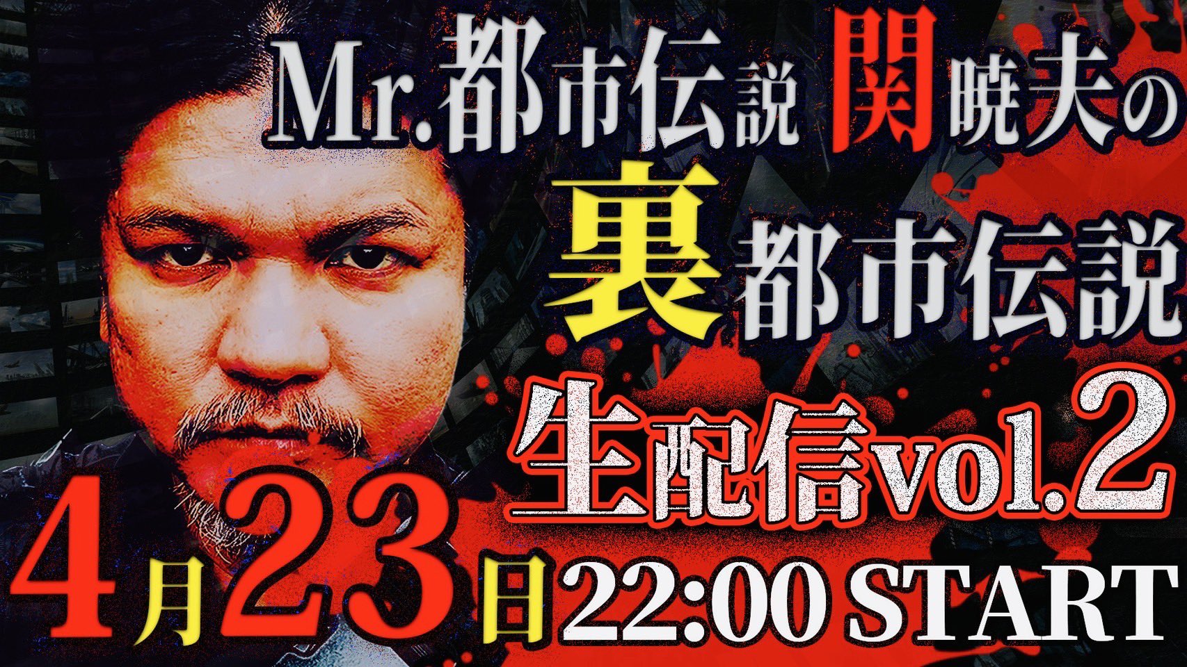 Mr.都市伝説 関暁夫 (@SEKIELBERG) / X Mr.都市伝説 関暁夫 (@SEKIELBERG) / X