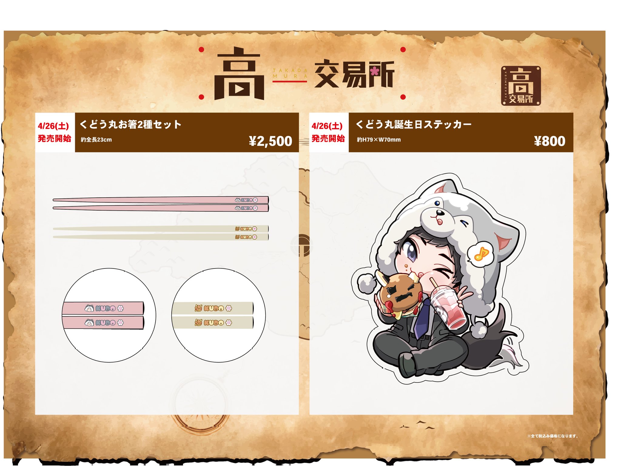 高田村交易所 (@TakadamuraStore) / X