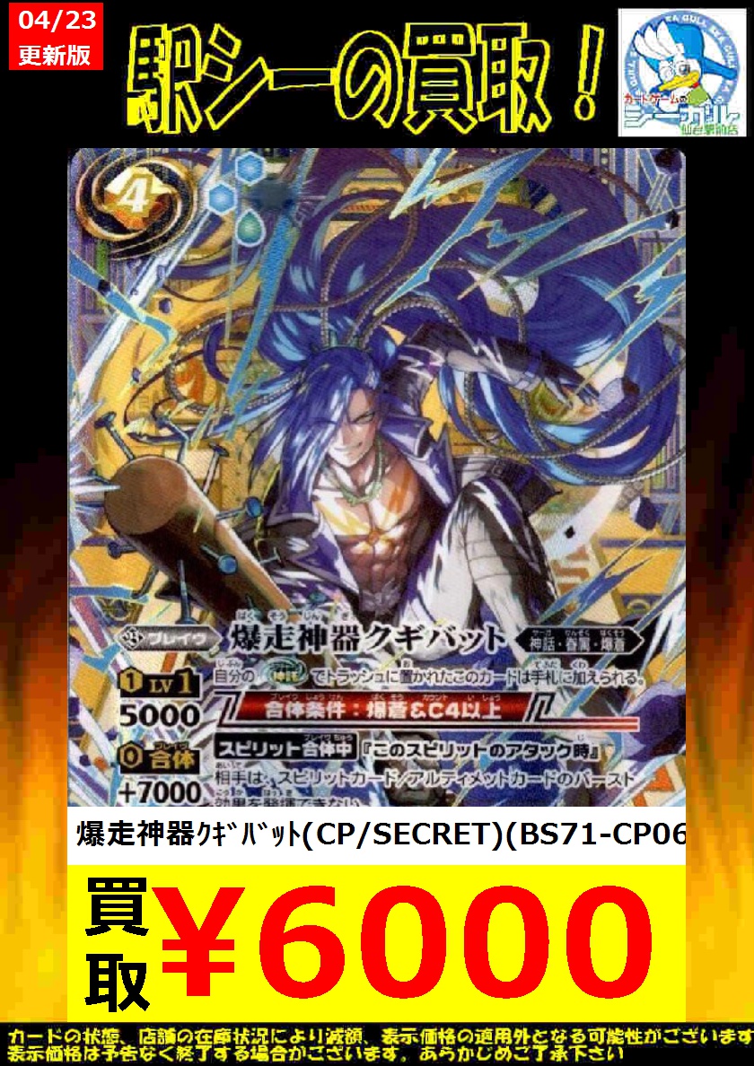バトスピ　爆走神器クギバット　シークレット 爆走神器クギバット シークレット
