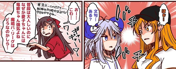※昔っから、竜歌ちゃんは愛子ちゃんへの当たりが強いです。 