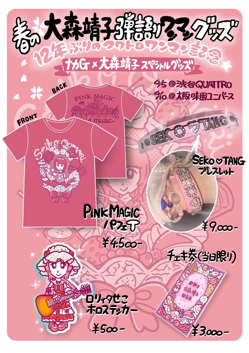 大森靖子　SEKO♡TANG ブレスレット　ピンク 大森靖子 ピンク Seiko ♡超天獄♡ | Album) 大森靖子 SEKO♡TANG