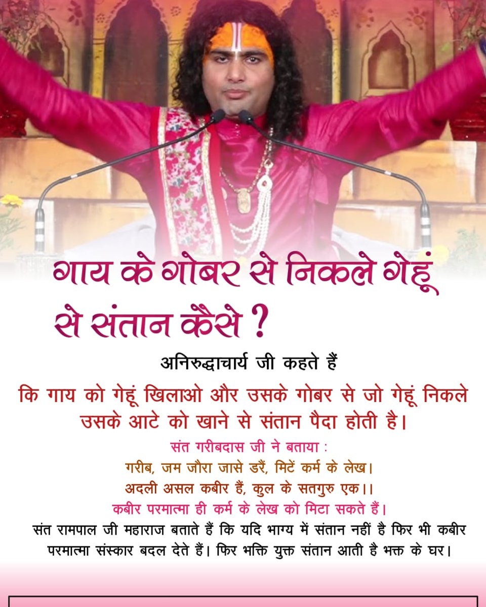 #नहींबोलनाआये_तोबंद_रखेवाणीको
अनिरुद्धाचार्य जी मनमुखी साधना बताते हैं।
संत रामपाल जी महाराज जी ने स्पष्ट किया है कि मनमुखी भक्ति से कोई लाभ नहीं होता।
गीता अध्याय 16 श्लोक 23 में गीता बोलने वाले काल ब्रह्म ने कहा है कि मनमुखी साधना लाभदायक नहीं हैं। 

Aniruddhacharya Exposed