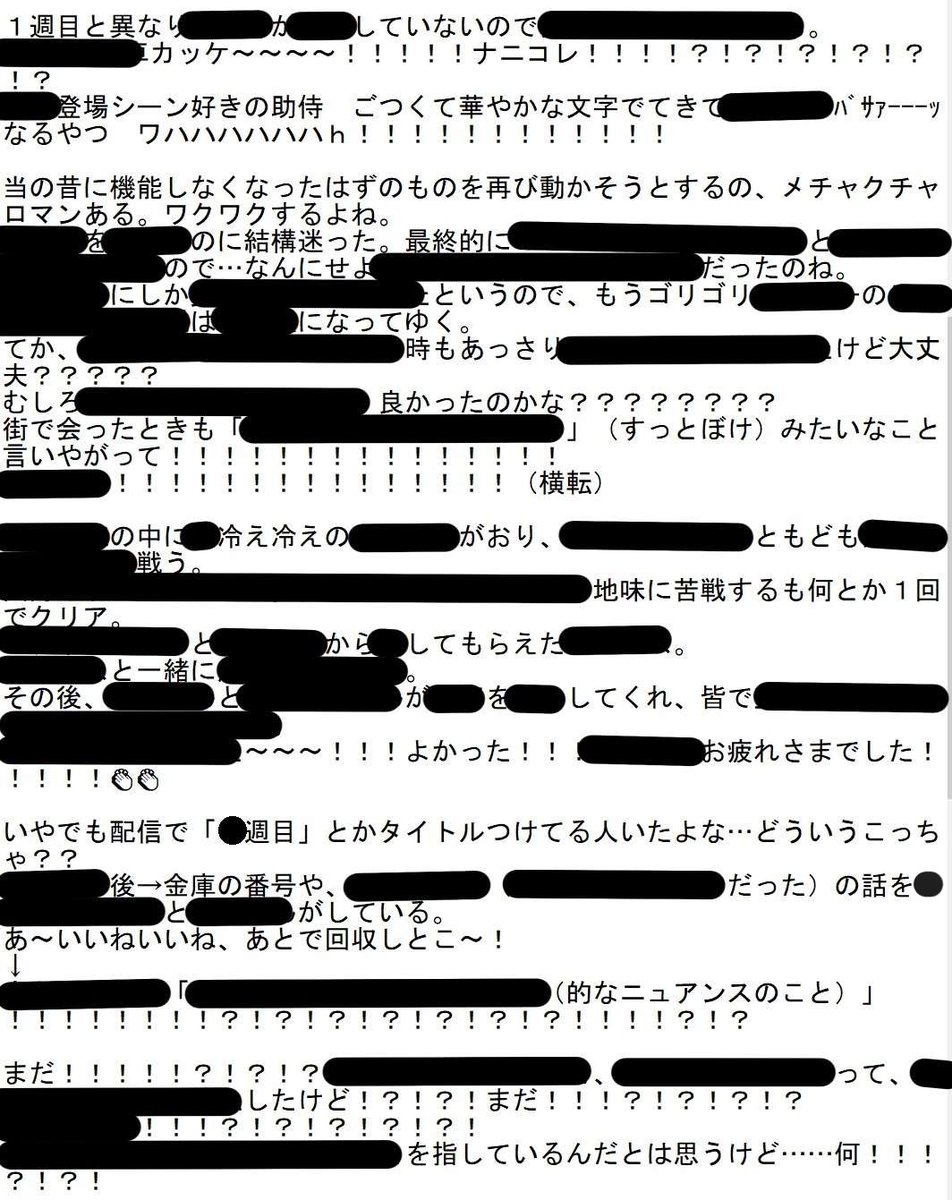 昨日眠れなさ過ぎて書いた感想です

※全力でネタバレ回避しようと努めておりますが、念のため気を付けてください！
※7割黒塗り、2割「！」「？」しかないので読む価値は全くありません。