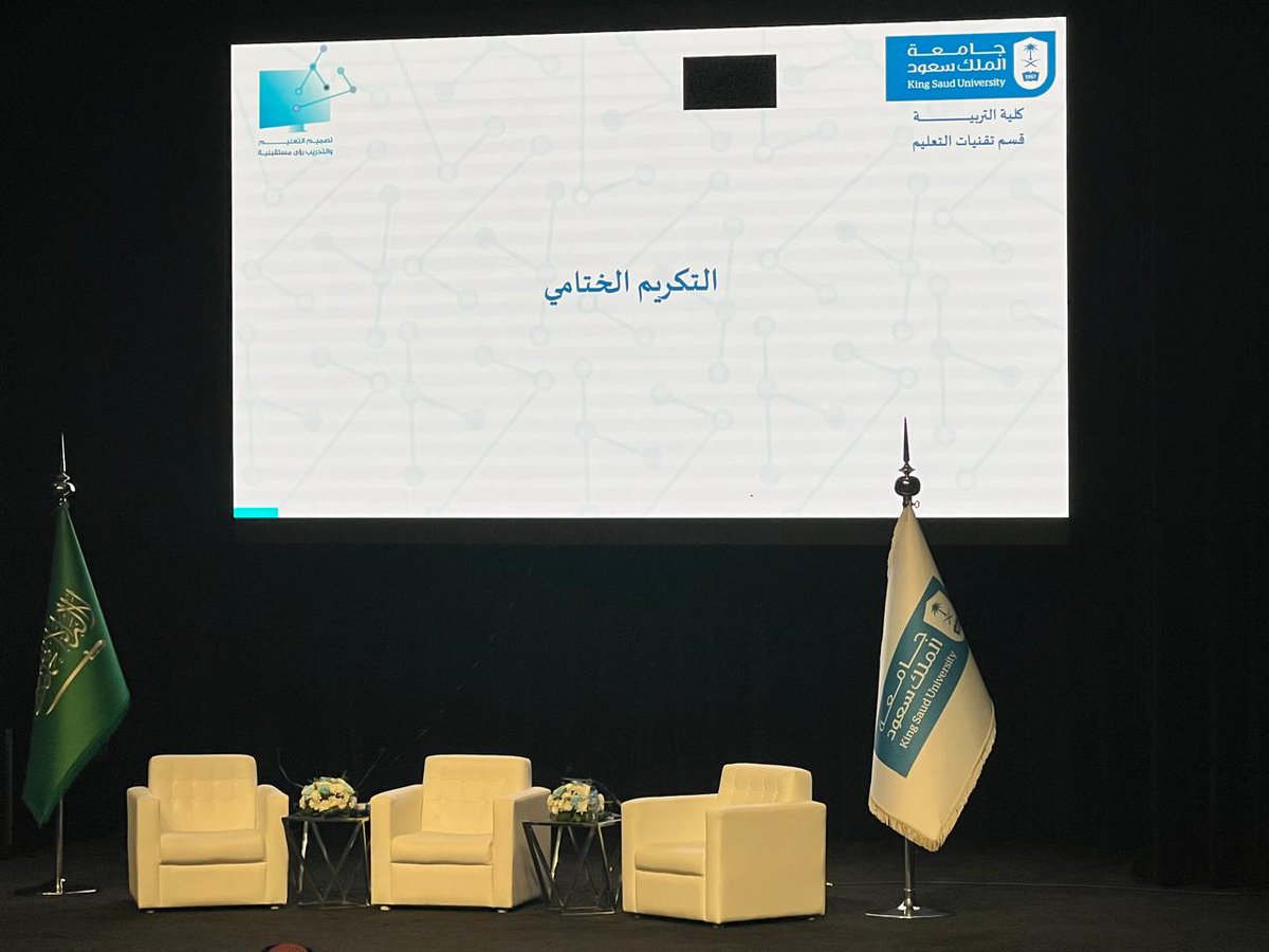 #يحدث_الآن
التكريم الختامي لـ #ملتقى_تقنيات_التعليم