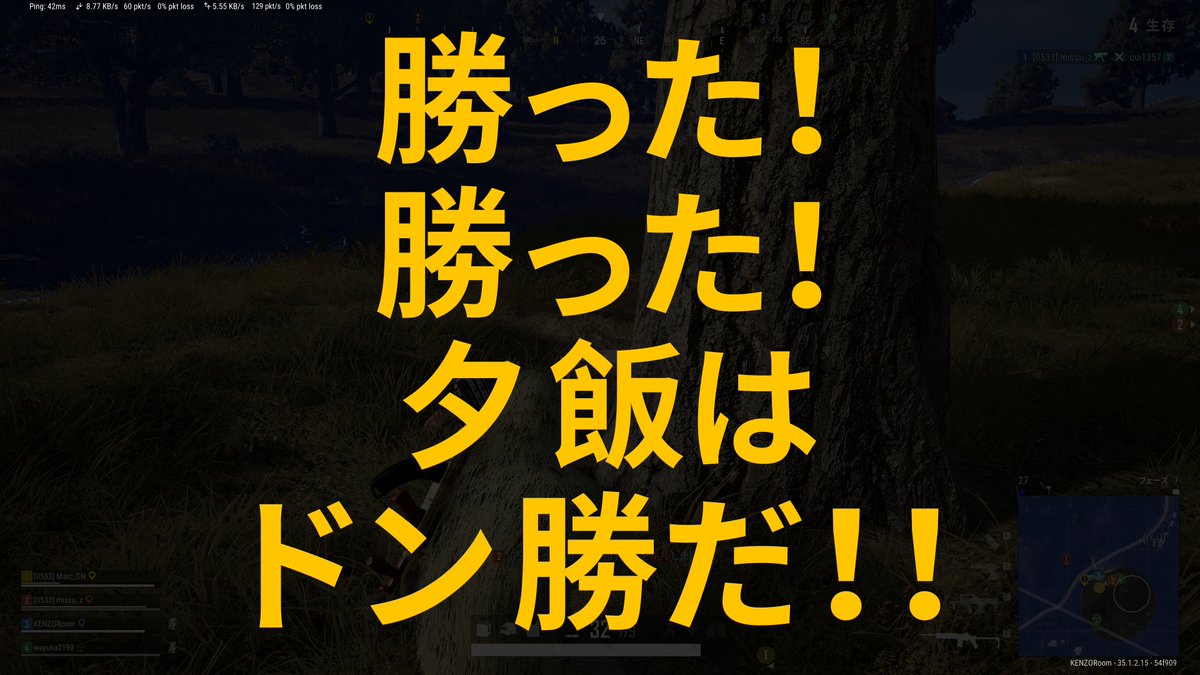 ドン勝