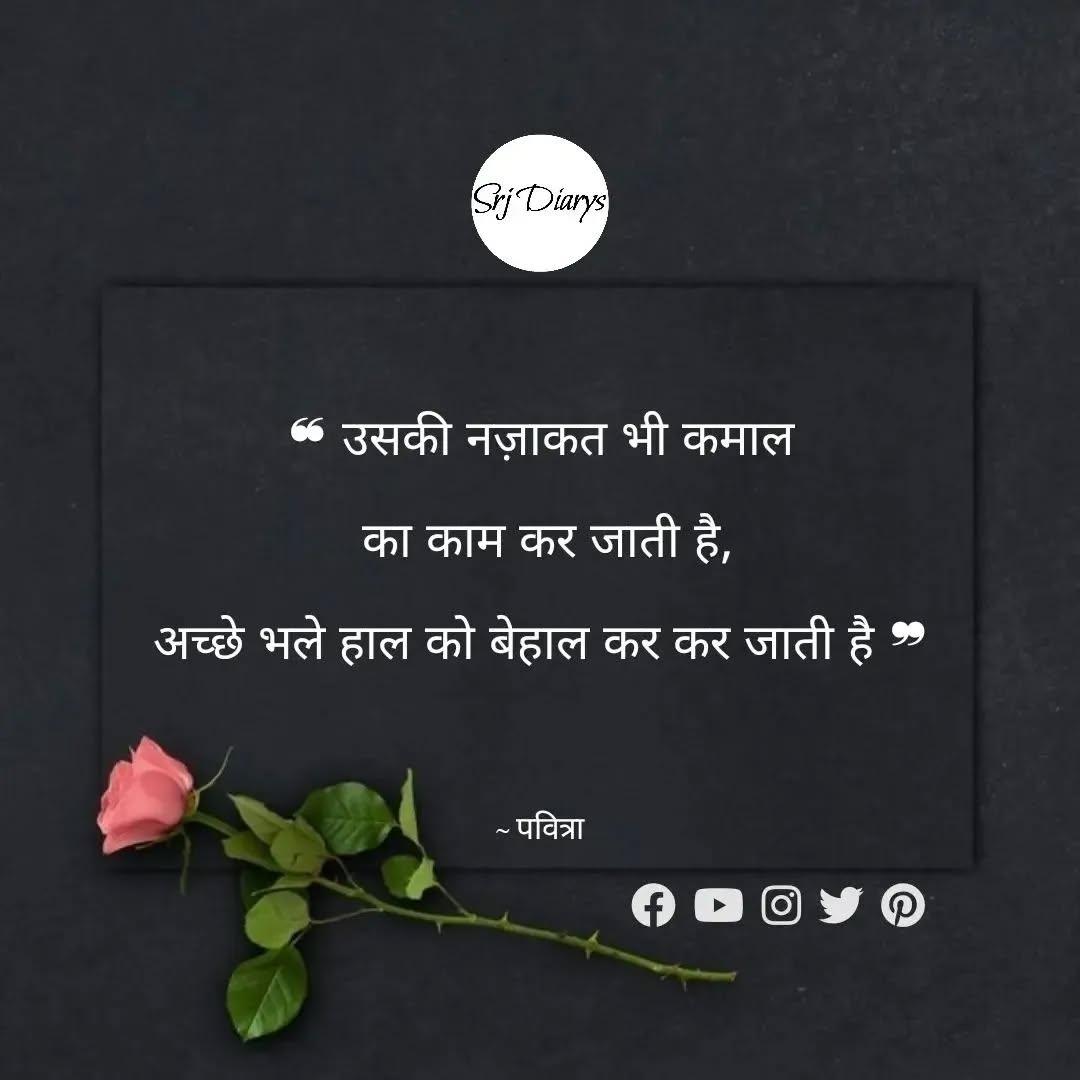 SrjDiarys's tweet photo. #love #srjdiarys #Writers #hindipoetry #hindishayari #Poetry #truelove #hindiwriter #writersoftwittet #hindi #shayari https://t.co/kdvvgujjpq