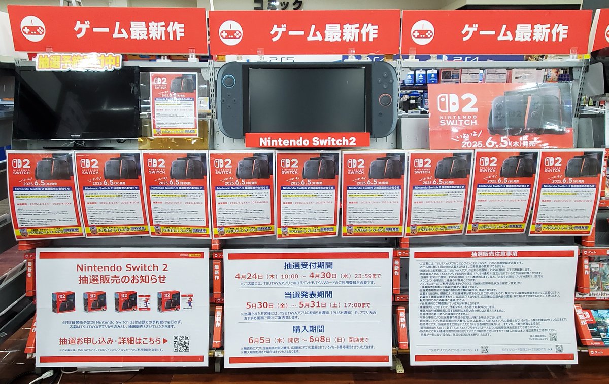 【新品ゲーム販売情報】
6月5日発売
「Nintendo Switch 2」
明日の10時からTSUTAYAアプリでの
抽選を開始いたします。
応募締め切りは4月30日までとなりますのでお忘れなく！
#NintendoSwitch2
＃フタバ図書TSUTAYAGIGA防府店