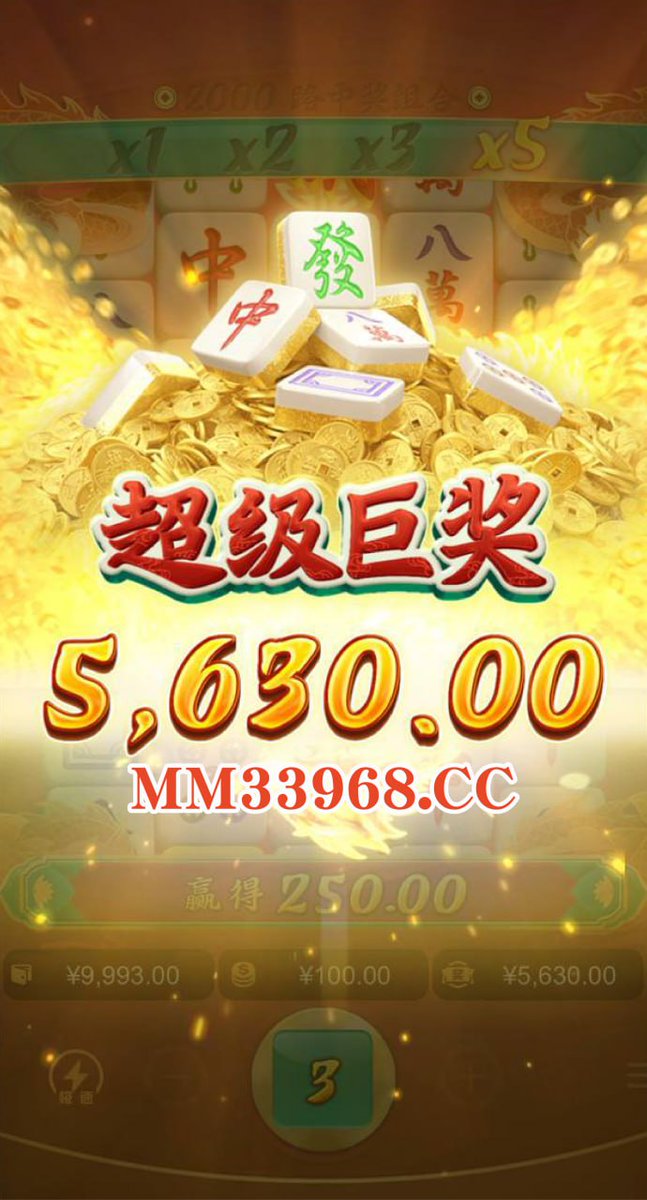 xiodonzi158080's tweet photo. 🀄️易倍【麻将胡了2】PG电子🀄️

📣简单爆分，倍数高
📣融合了金色符号、高倍翻倍和免费旋转等精彩内容，让你轻松畅玩，赢奖不断！
🔘注册连结: https://t.co/CoC06Onjex 
🔘推荐码：topmmm

＃EMC ＃PG电子 ＃麻将胡了 ＃麻将胡了2 ＃少林足球 #赏金女王 #爆分 https://t.co/THXjmxgJKa