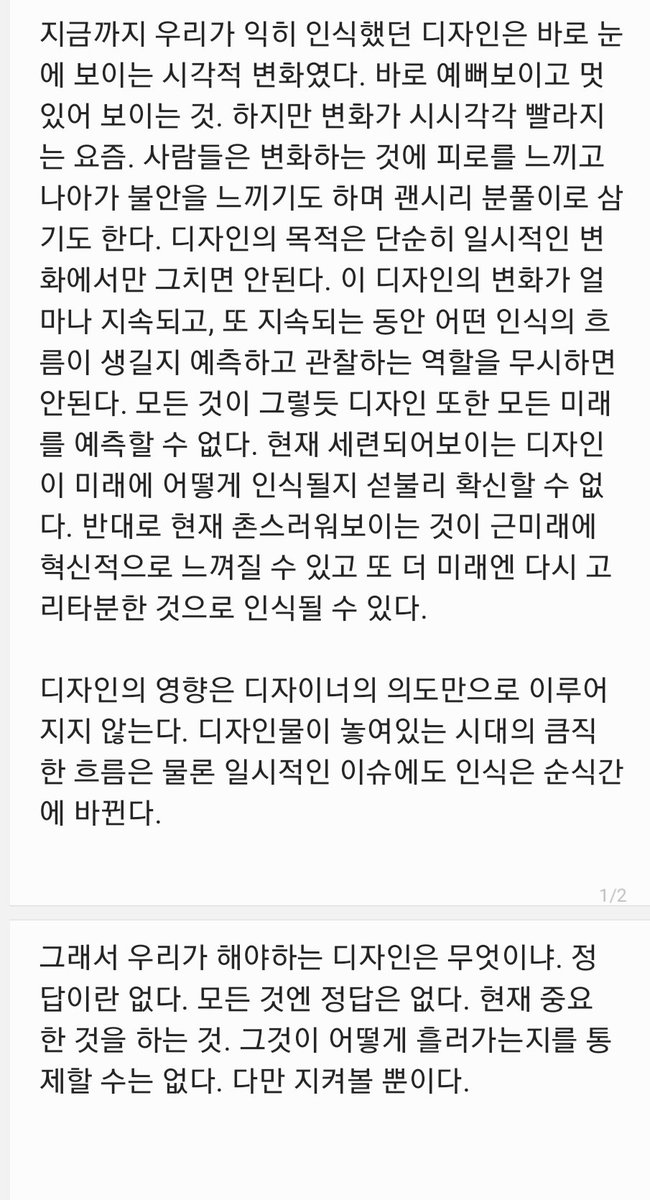 오늘 디자인에 대해 생각하다 끄적
모든 것이 그렇듯 완전하고 완벽한 디자인은 없으니까 완전하고완벽한 디자인이란 강박에서 벗어나기ㅡ 막이래