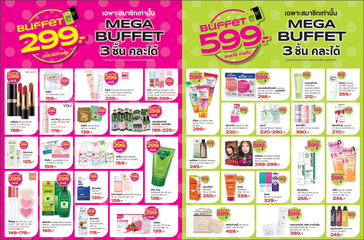 โปรใหม่วัตสัน🎉MEGA Buffet เหมา 3 ชิ้น (คละได้)
💥เริ่มต้น 99.-, 199.-
💚สมาชิกวัตสัน คลับ ชอป 3 ชิ้น (คละได้) 
💥เพียง 299.-, 599.- และ 899.-

24 เม.ย. 68 - 21 พ.ค. 68
ส่องไอเทมน่าชอป https://t.co/XMluC01tDo

#รีวิววัตสัน #วัตสันชี้เป้า #วัตสันป้ายยา https://t.co/c9W2gFJfTe