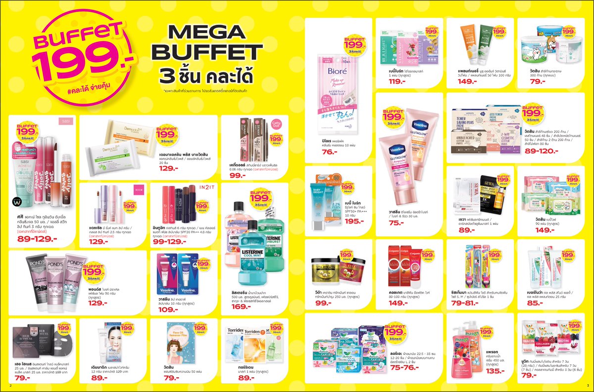 โปรใหม่วัตสัน🎉MEGA Buffet เหมา 3 ชิ้น (คละได้)
💥เริ่มต้น 99.-, 199.-
💚สมาชิกวัตสัน คลับ ชอป 3 ชิ้น (คละได้) 
💥เพียง 299.-, 599.- และ 899.-

24 เม.ย. 68 - 21 พ.ค. 68
ส่องไอเทมน่าชอป https://t.co/XMluC01tDo

#รีวิววัตสัน #วัตสันชี้เป้า #วัตสันป้ายยา https://t.co/c9W2gFJfTe