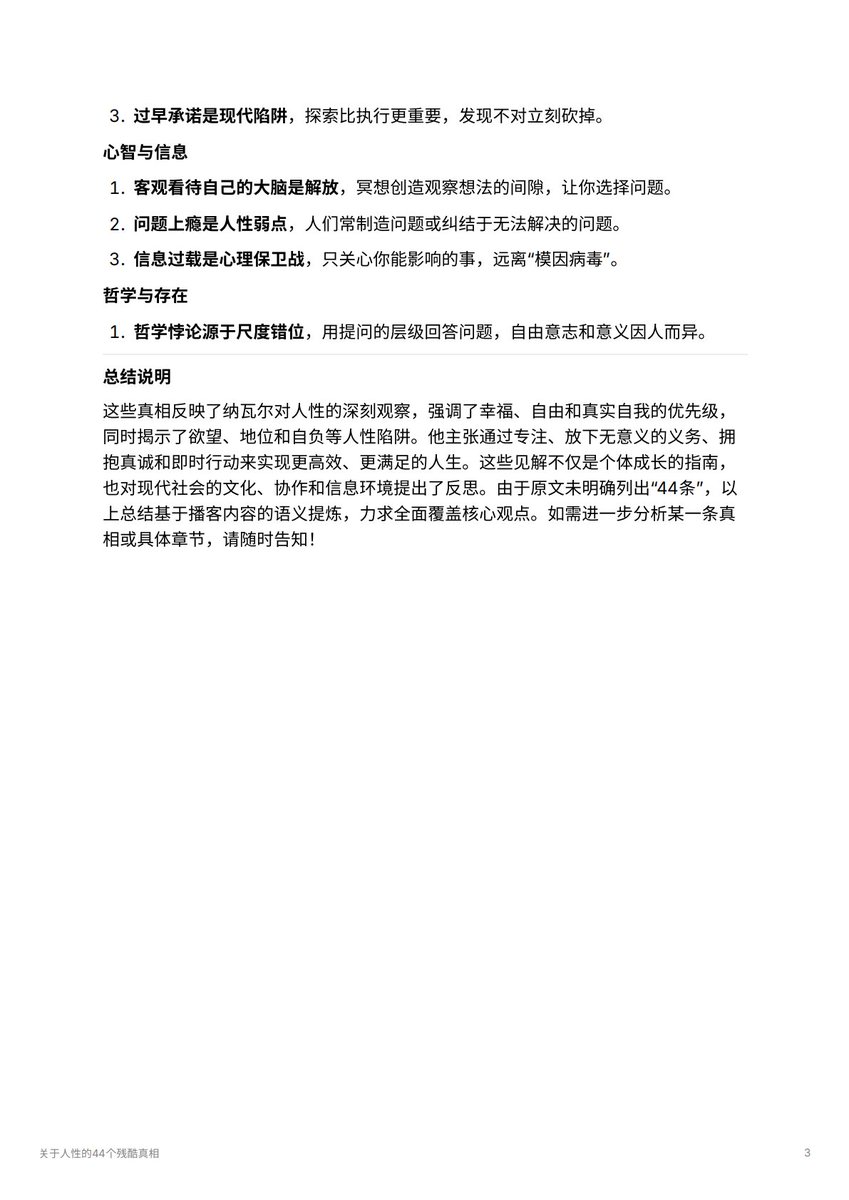 xDinoDeer's tweet photo. 纳瓦尔：关于人性的 44 个残酷真相