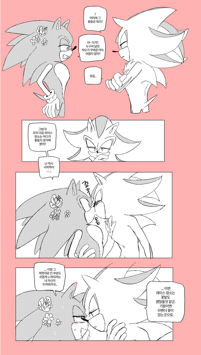 약간의 샤소니🖤💙 shadonic 
원래 장난치려다가 어느 순간 장신정신으로 소닉 가시를 꽃들로 꾸미게 된 섀도챠오 보고싶다 + 소닉에게서 다른 꽃향이 나는게 살짝 마음에 안드는 섀도우도 보고싶어