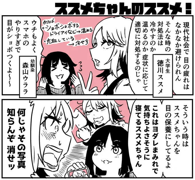 本日のススメは「目が疲れたら労わろう」でした 何やってるんですか!スマホ閉じてください! 