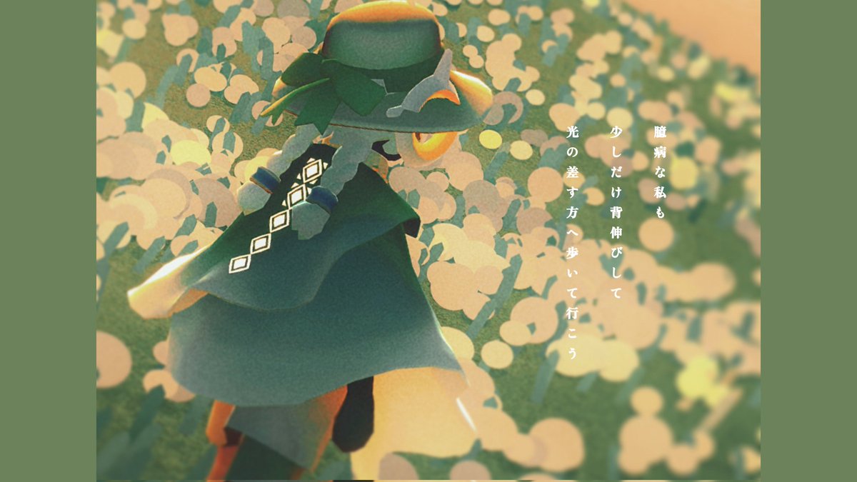 向日葵／Ado

 #sky星を紡ぐ子どもたち 
 #sky写真部
 #thatskygame