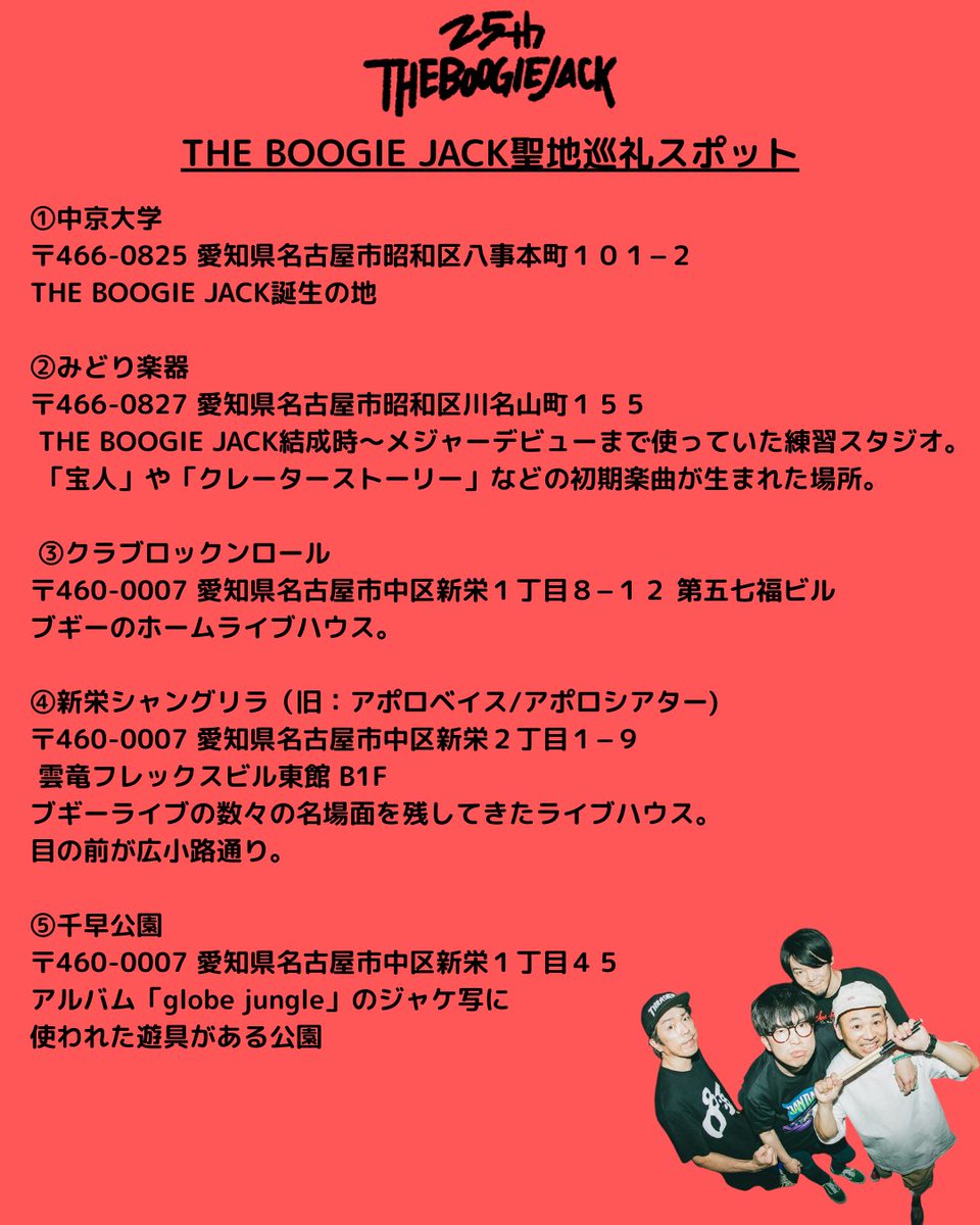 the_boogie_jack's tweet photo. ￣￣￣￣￣￣￣￣￣￣￣￣￣￣
🍤🍤🍤🍤🍤🍤🍤🍤🍤
  ダイホリをもっと楽しむ
メンバーおすすめ名古屋スポット
🍝🍝🍝🍝🍝🍝🍝🍝🍝
＿＿＿＿＿＿＿＿＿＿＿＿＿＿

THE BOOGIE JACK25周年ワンマン
"DIAMOND HOLIDAY!!"
開催まで本当にもうわずか…💓

愛知県外からもたくさん名古屋に集まってくれると思いますっ🙇‍♂️

せっかくの名古屋…楽しんでいただきたい！！

そんな気持ちを込めてTHE BOOGIE JACKメンバーからお勧めグルメ、スポット、さらに
聖地巡礼までをご案内ー！！📢

地図にできずにごめんなさい…

ぜひブギーのライブと併せて名古屋を楽しんでくださいね！！
