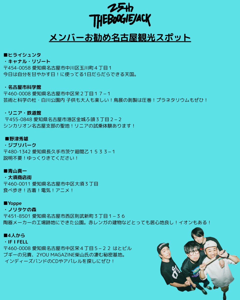 the_boogie_jack's tweet photo. ￣￣￣￣￣￣￣￣￣￣￣￣￣￣
🍤🍤🍤🍤🍤🍤🍤🍤🍤
  ダイホリをもっと楽しむ
メンバーおすすめ名古屋スポット
🍝🍝🍝🍝🍝🍝🍝🍝🍝
＿＿＿＿＿＿＿＿＿＿＿＿＿＿

THE BOOGIE JACK25周年ワンマン
"DIAMOND HOLIDAY!!"
開催まで本当にもうわずか…💓

愛知県外からもたくさん名古屋に集まってくれると思いますっ🙇‍♂️

せっかくの名古屋…楽しんでいただきたい！！

そんな気持ちを込めてTHE BOOGIE JACKメンバーからお勧めグルメ、スポット、さらに
聖地巡礼までをご案内ー！！📢

地図にできずにごめんなさい…

ぜひブギーのライブと併せて名古屋を楽しんでくださいね！！