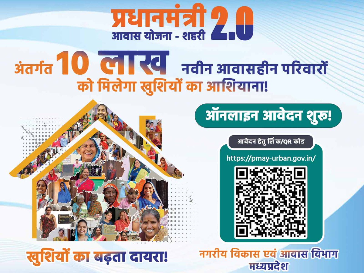 pmayurbanmp's tweet photo. यदि आप भी अपने सपनों का घर पाना चाहते हैं, तो देर न करें — आज ही ऑनलाइन आवेदन करें। https://t.co/F9AytkSjKy
अधिक जानकारी के लिए अपने नगर निकाय कार्यालय से संपर्क करें। 2/2
#HousingForAll #PMAYUrban #AffordableHousing #PMAYUrbanMP #SabkoAwasMP #PhysicalVerification #Verification https://t.co/79kCfv1jFV