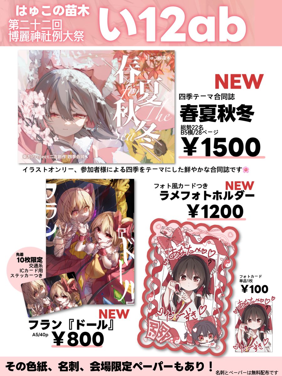 枝木はゅこ 次回冬コミ＆霊夢オンリー on X