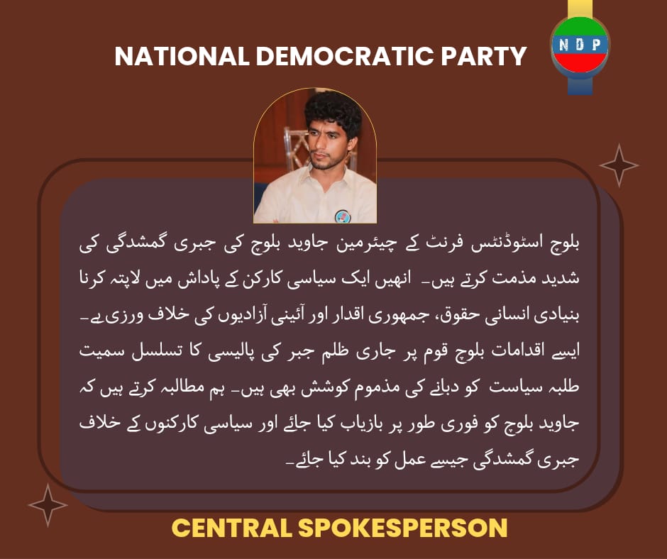 بلوچ اسٹوڈنٹس فرنٹ کے چیئرمین جاوید بلوچ کی جبری گمشدگی کی شدید مذمت کرتے ہیں۔  انہیں ایک سیاسی کارکن کے پاداش میں لاپتہ کرنا بنیادی انسانی حقوق، جمہوری اقدار اور آئینی آزادیوں کی خلاف ورزی ہے۔
#ReleaseJavidBaloch