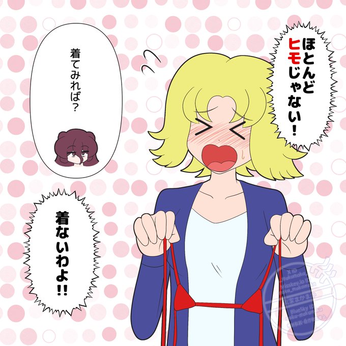 マイクロビキニに赤面するうちの子マイアを描いてみました 