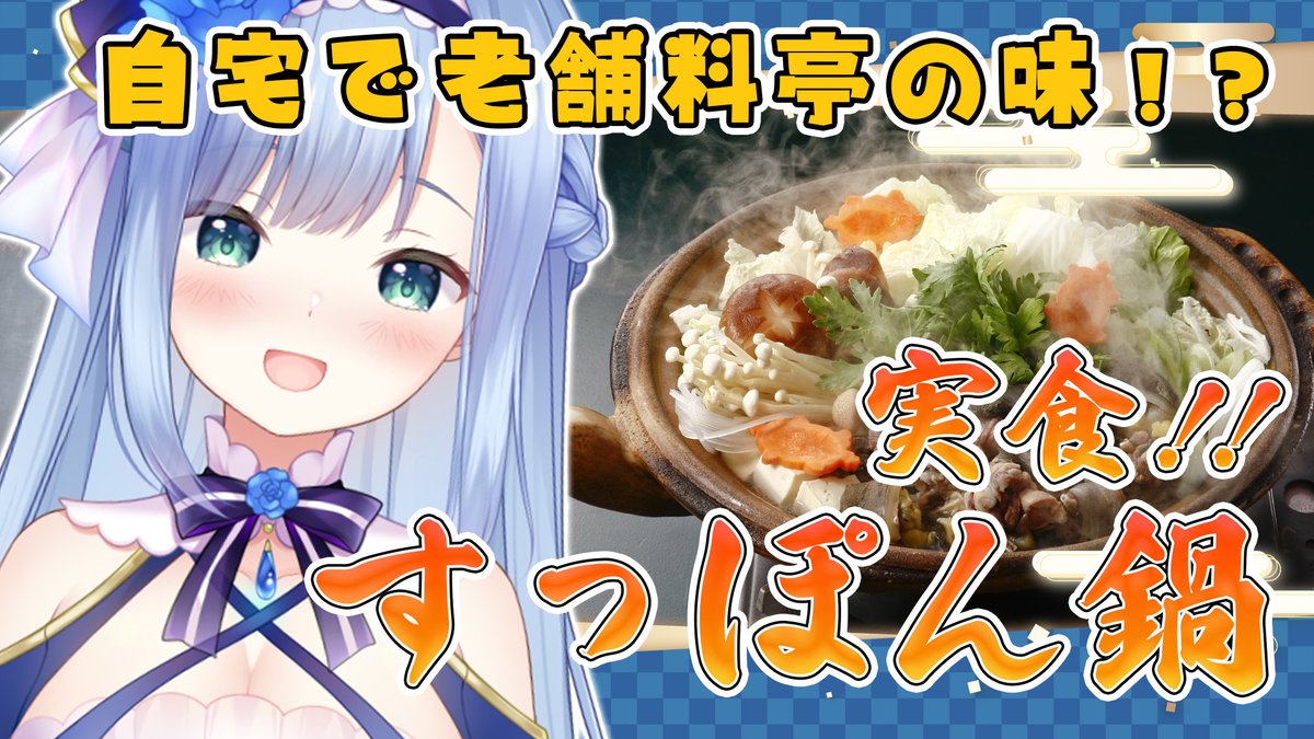 sophie_haco's tweet photo. ⋆˳˙𓊆 #そふぃらいぶ 告知𓊇˙˳⋆
4/26(土) 19:00~
すっぽん鍋を食レポいたします✨
老舗料亭の味がご家庭で味わえちゃう…?!
ぎゅっと詰まった魅力をお伝えいたします!✨
▷待機場所
https://t.co/OTtn6l7L0I
#料亭やまさ #VReach #PR https://t.co/n07oOo5SHA