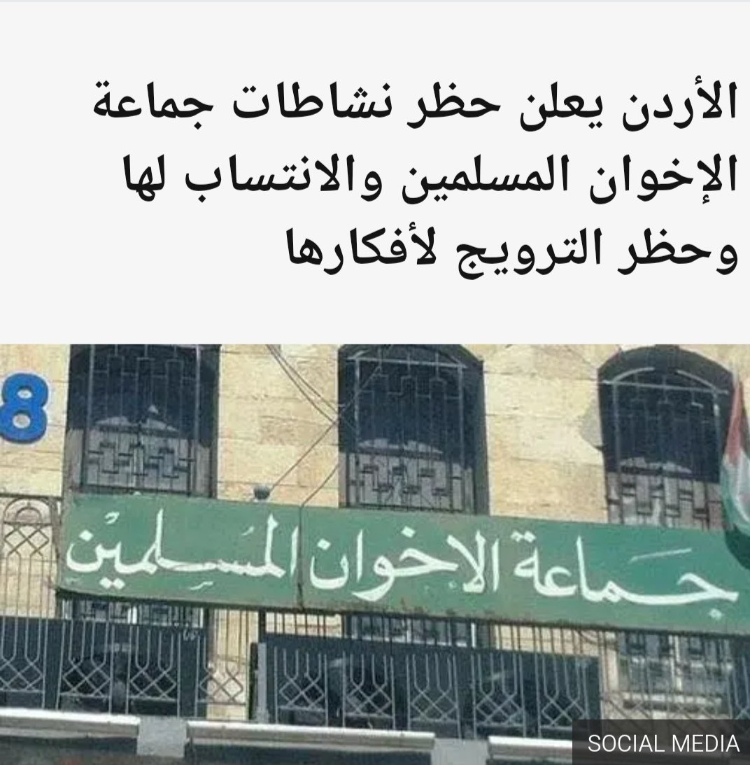 بمعنى آخر، 
حظرهم وحظر خوتهم وخواتاتهم واللي يجي من جهتهم وحظر حتى الافكار ديالهم والريحة اللي تجي من جهتهم..
وبموجب قوانين ملزمة تجَــــرِّم افعالهم أجمعين..
واعتقد اننا لسنا افضل حالا من الاردنيين فلماذا لا تحدو دولتنا الموقرة حدوهم لنقطع دابرهم دفعة واحدة