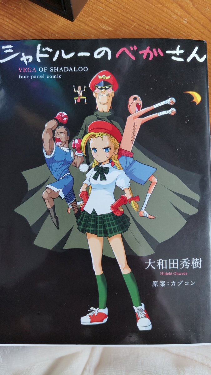 <a href="/hershuar/">Hershuar</a> Very cute, poor Cammy chose the wrong book. It kind of reminds me of the "Vega of Shadaloo" four panel comic book. 
The entire book is basically young Cammy living with the Shadaloo members as a very weird and dysfunctional family just like this.