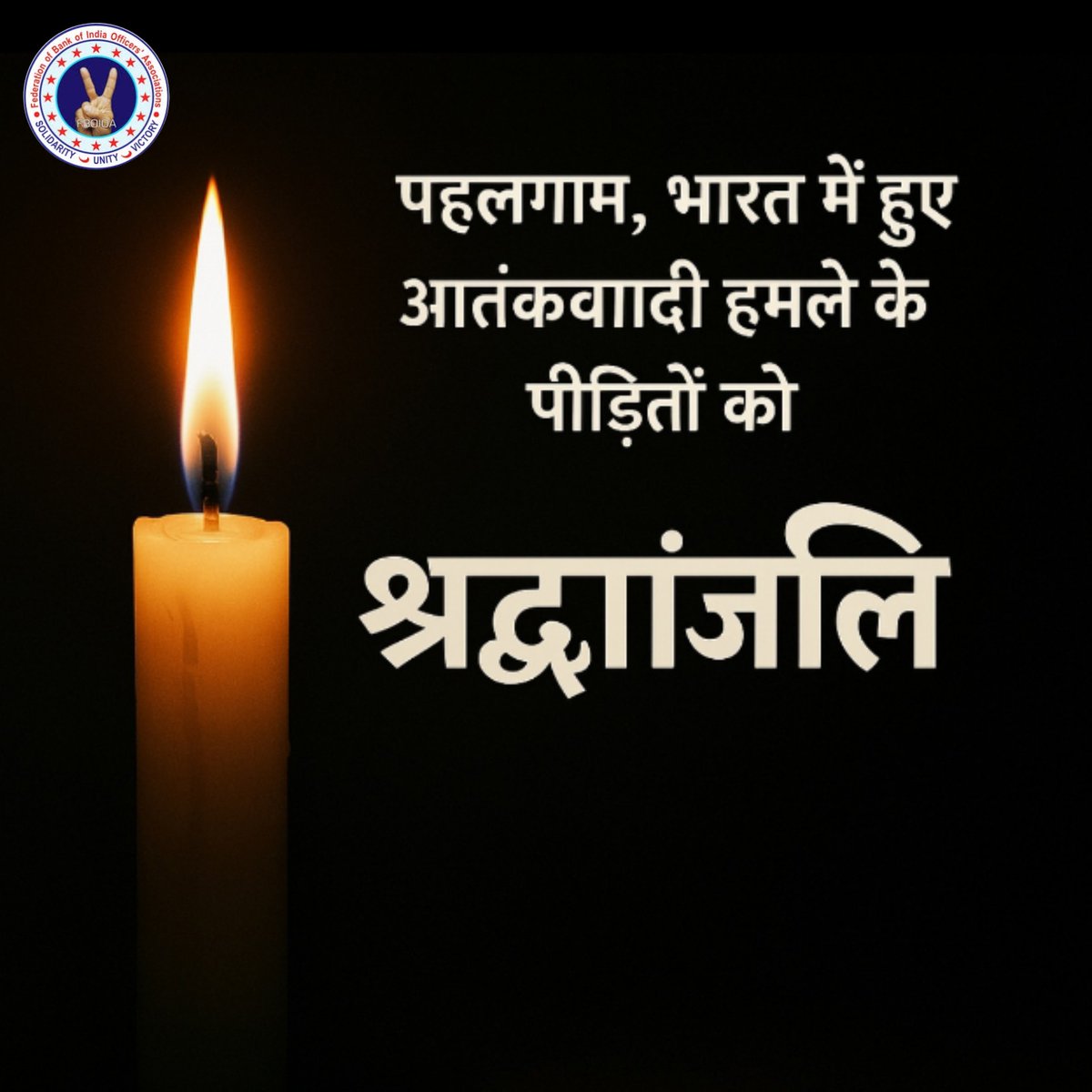 Federation of Bank of India Officers' Associations (@fboioa_india) on Twitter photo On behalf of <a href="/fboioa_india/">Federation of Bank of India Officers' Associations</a>, we strongly condemn the horrific terrorist attack in Pahalgam on April 22, 2025. This cowardly attempt to disturb peace and harmony is deeply distressing. Our heartfelt condolences to the bereaved families and solidarity with the people of Pahalgam. On behalf of <a href="/fboioa_india/">Federation of Bank of India Officers' Associations</a>, we strongly condemn the horrific terrorist attack in Pahalgam on April 22, 2025. This cowardly attempt to disturb peace and harmony is deeply distressing. Our heartfelt condolences to the bereaved families and solidarity with the people of Pahalgam.