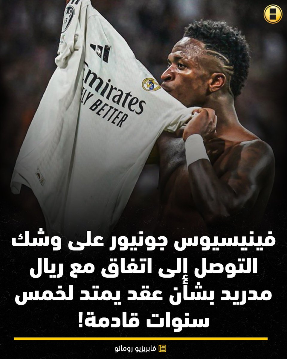 فيني تحدث مرارا وتكرارا أنه لن يرحل عن الملكي.. ويبدو أنه على وشك أن يفي بوعده✍️👑