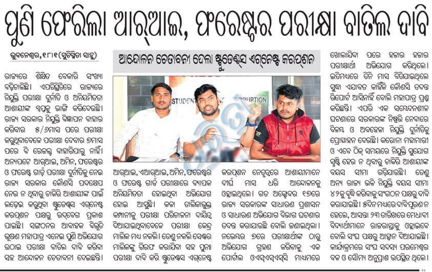 bibhuti_odisha_'s tweet image. ସରକାରୀ ନିଯୁକ୍ତି ଦୁର୍ନୀତି ବିରୁଦ୍ଧରେ #StudentsAgainstCorruption ର ବଡ ବିଜୟ। ଆରଆଇ ଅମିନ ପ୍ରିଲିମ୍ ପରୀକ୍ଷାରେ ଦୁର୍ନୀତି ଓ ଅନିୟମିତତା ହେଇଥିବା ଅଭିଯୋଗ ଆଣି ପରୀକ୍ଷା ବାତିଲ୍ ଦାବିରେ ଆମେ ବହୁବାର ଆନ୍ଦୋଳନ କରିଥିଲୁ। ଆଜି ବିଜୟ ହୋଇଛି।
ଫଳ ନୁହେଁ, ପ୍ରିଲିମ୍ ଦେଇଥିବା ସମସ୍ତ ପରୀକ୍ଷାର୍ଥୀ ମେନ୍ ଦେବେ। #OSSSC