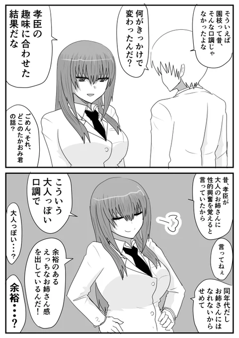 好きな人の好みに合わせた女の子の話。 