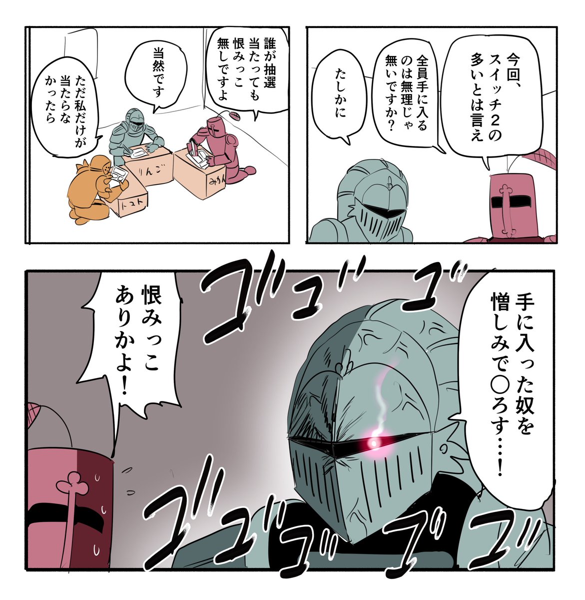 そろそろSwitch2当選発表ですね 